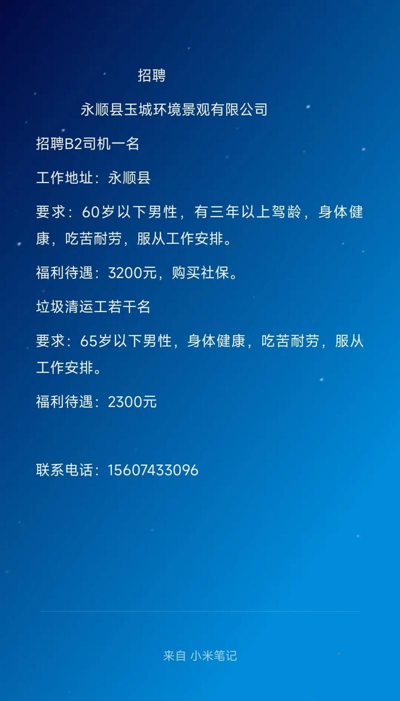 永顺本地方有招聘的吗 永顺找城内招工信息