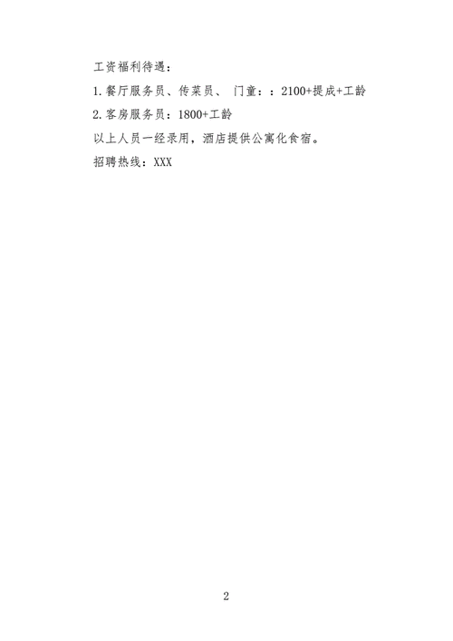 求本地招聘信息怎么写 求本地招聘信息怎么写文案