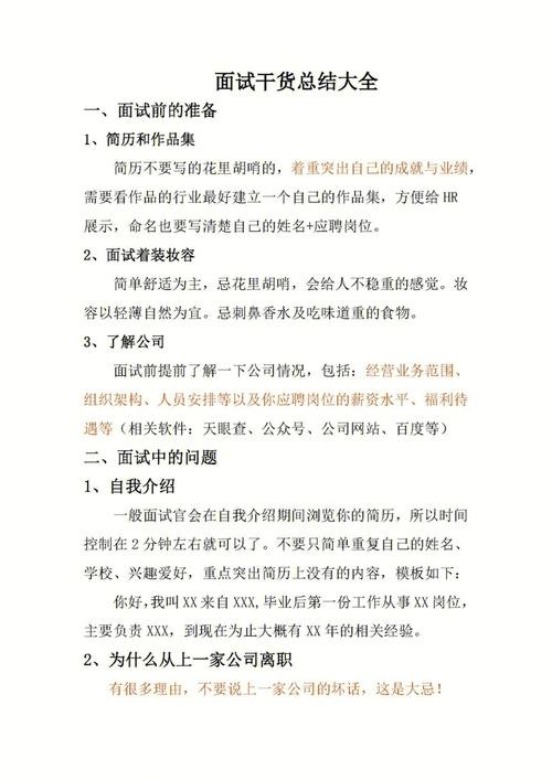 求职应聘成功的经验 求职应聘成功的经验总结