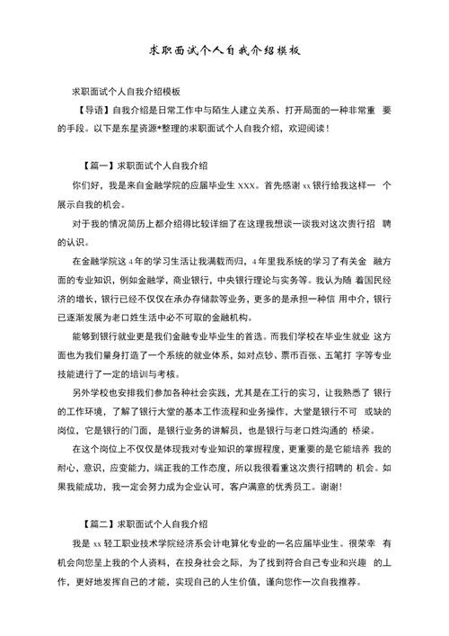 求职应该怎么做 求职应该怎么做自我介绍