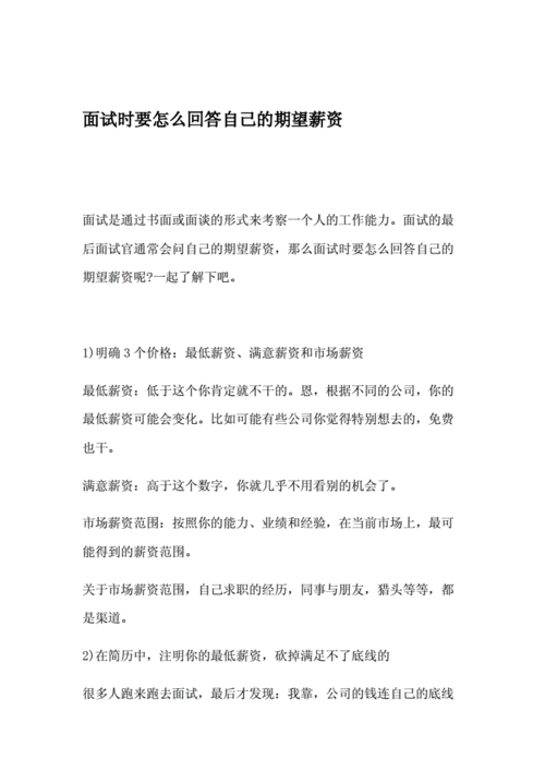 求职怎么委婉的问工资 求职怎样问工资