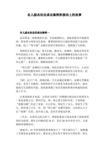 求职成功案例名人 求职成功的启示