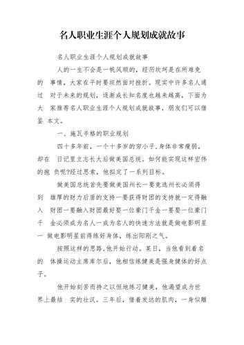 求职成功案例故事 求职成功案例故事简短