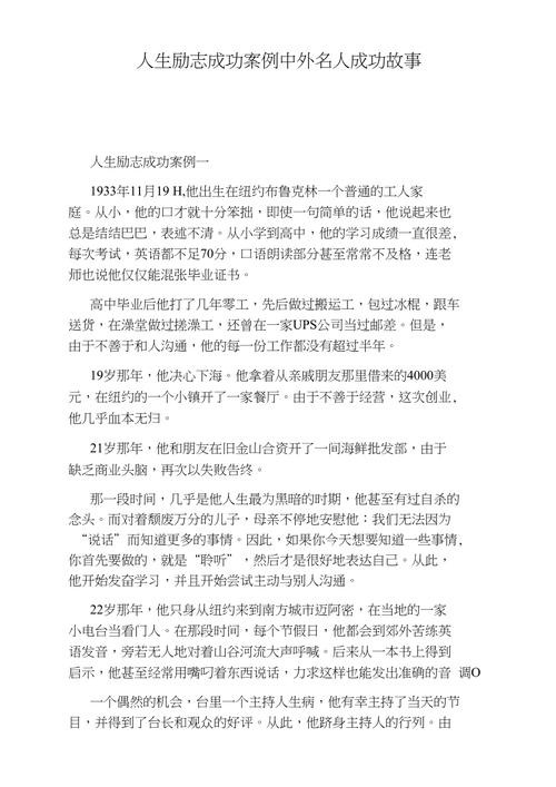 求职成功案例故事 求职成功案例故事简短