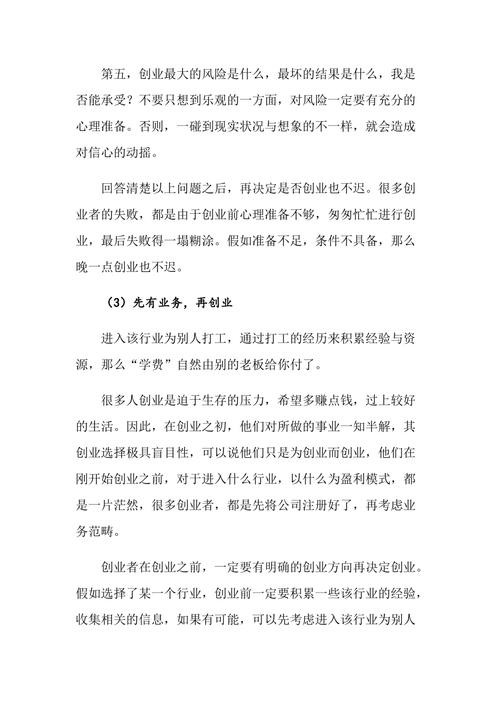 求职成功的关键在哪些方面 求职成功的三要素