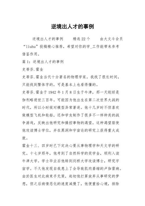 求职成功的案例 求职成功案例名人