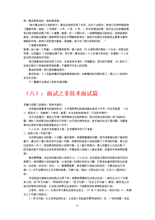 求职成功的经验 求职应聘成功的经验