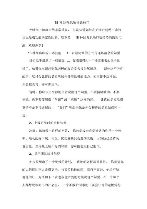 求职成功的语言技巧 求职成功的语言技巧包括