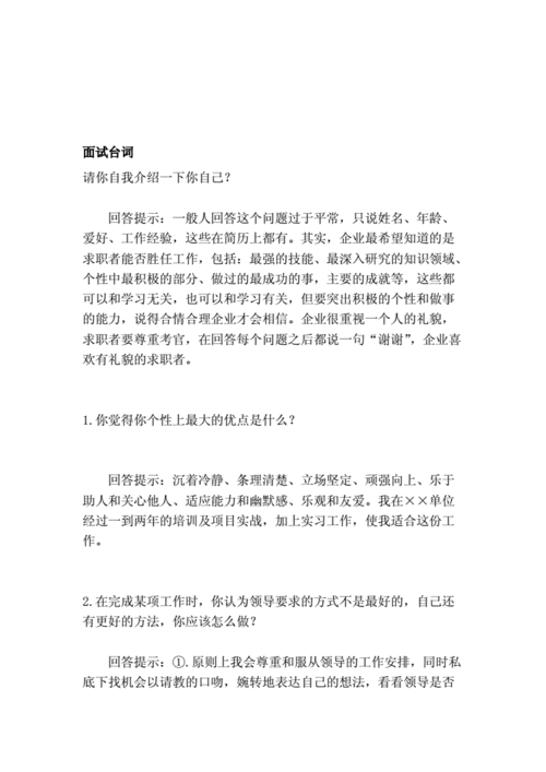 求职成功的语言技巧 求职成功的语言技巧有哪些