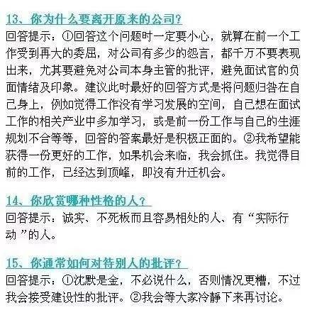 求职技巧与方法 求职技巧与方法(面试)