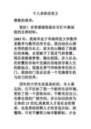 求职技巧与方法 求职技巧与方法内容总结怎么写