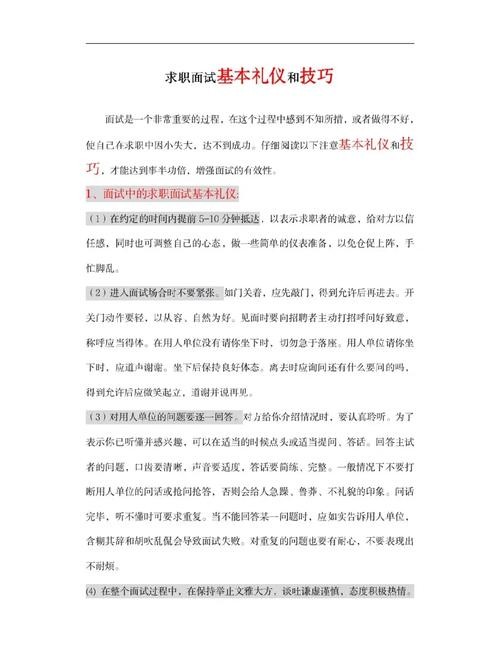 求职技巧与方法 求职技巧与方法总结简短