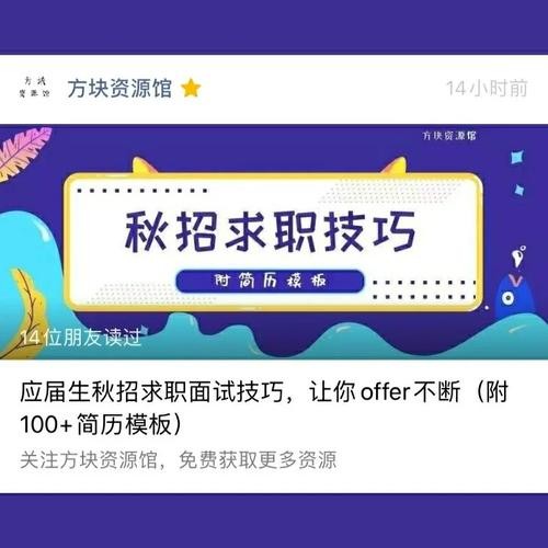 求职技巧是什么 求职方法