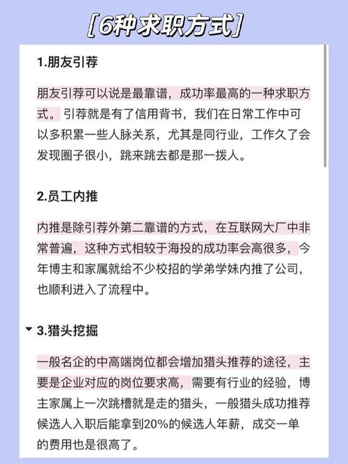 求职方法中,成功率最高的方法是 求职成功最重要的因素