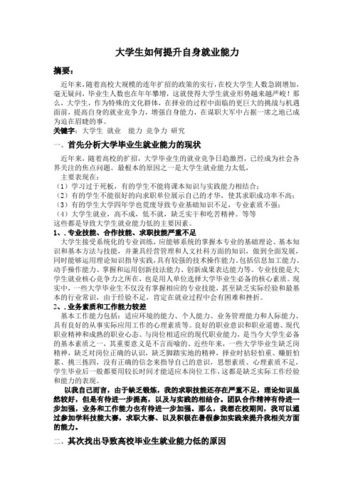 求职方法技巧 求职方法技巧论文