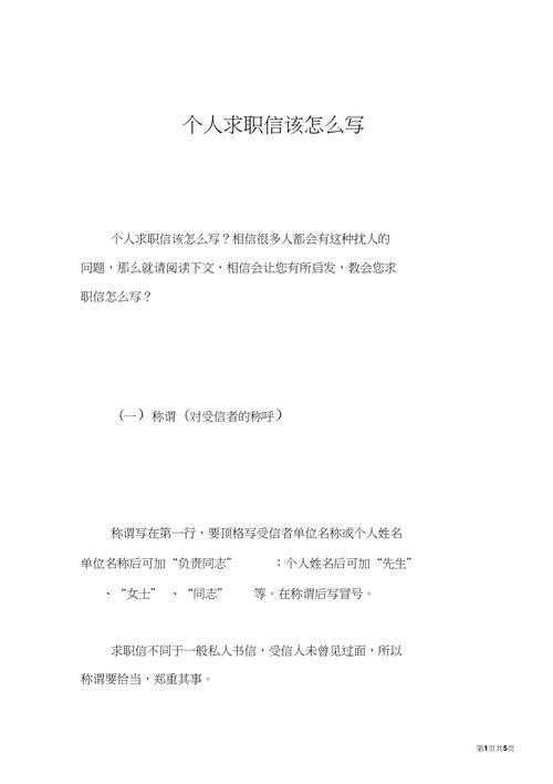 求职方法技巧报告 如何写求职报告范文