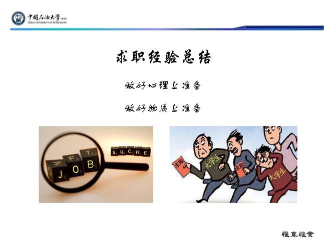 求职的六大方法 求职方法和技巧