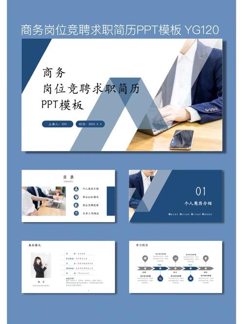 求职的方法ppt 求职过程ppt