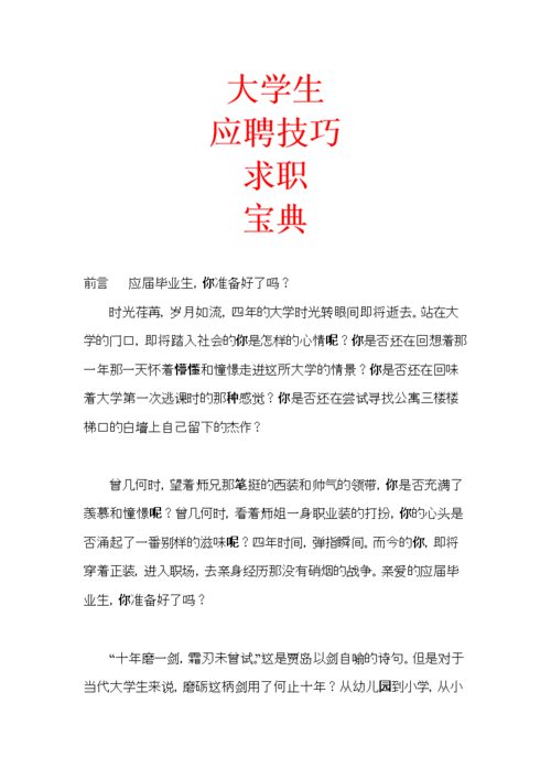 求职的方法与技巧有什么好处 求职的技巧有哪几个方面