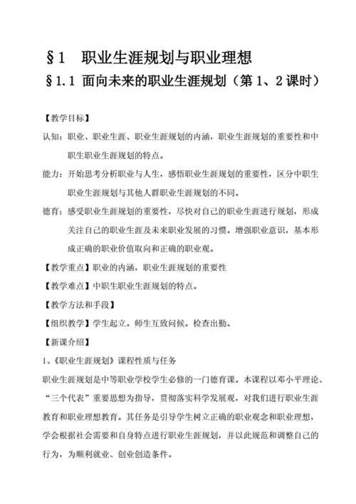 求职的方法教案 1.求职的基本方法有哪些？