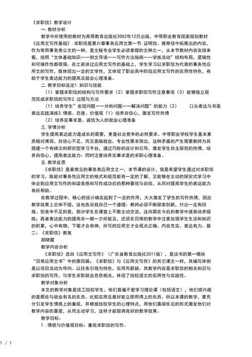 求职的方法教案 1.求职的基本方法有哪些？