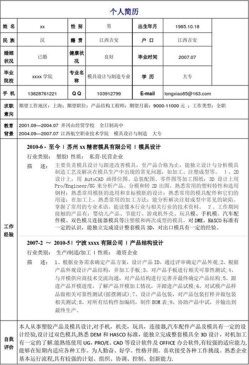 求职简历中的工作经历怎么写 求职简历工作经历怎么填