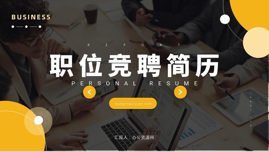 求职过程ppt 求职过程中对公司最关注的是什么