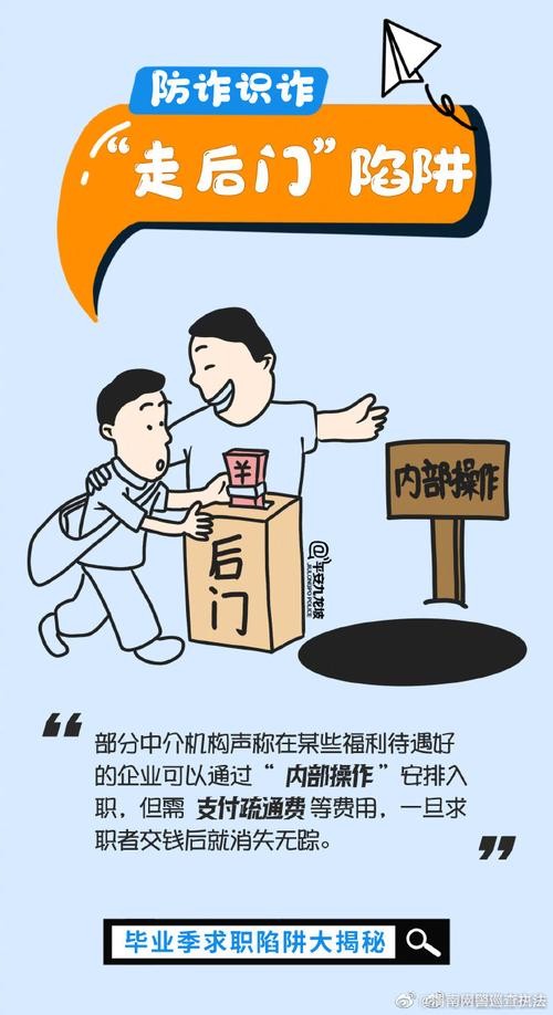 求职陷阱及应对方法 常见求职陷阱及应对策略