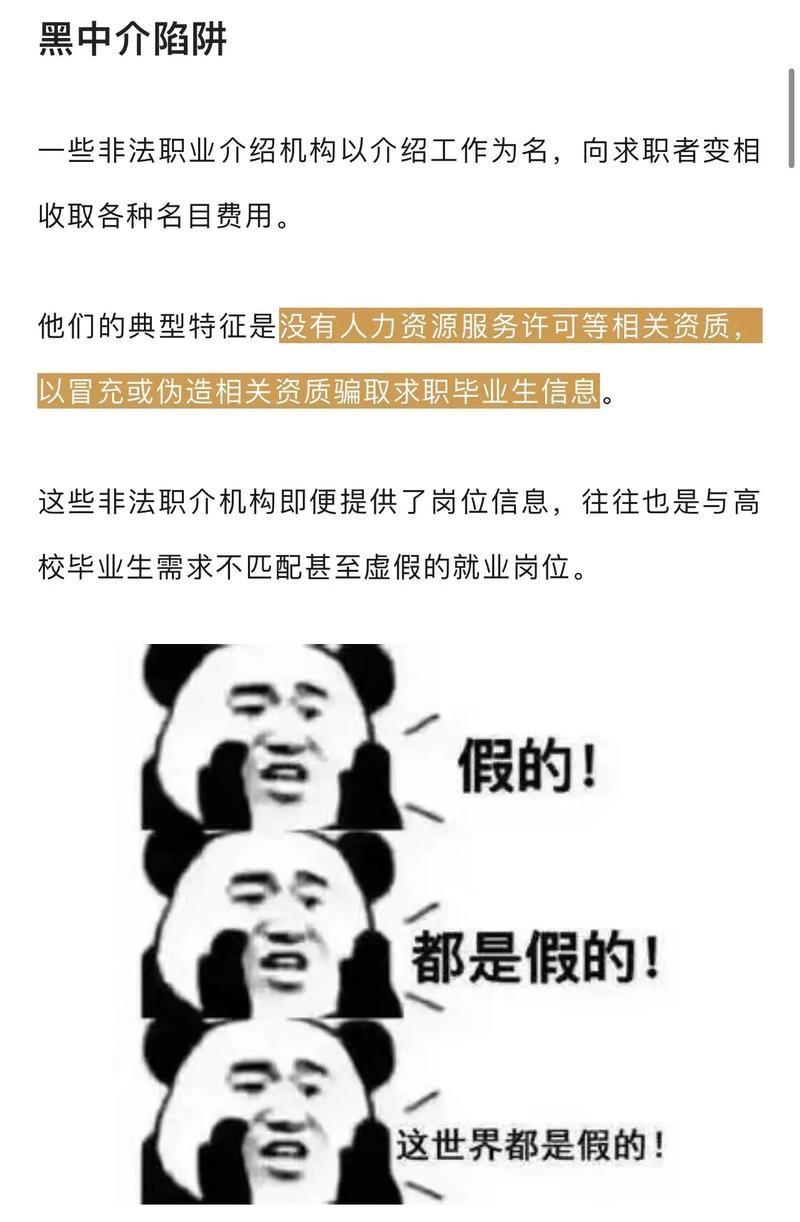 求职陷阱及应对方法 求职陷阱应对方法有哪些