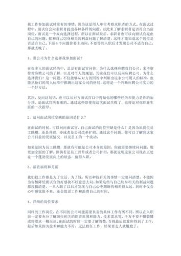 求职面试中要问的问题清单 求职者面试要问的问题