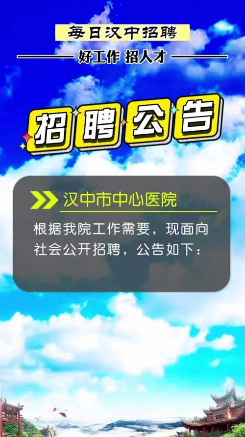 汉中本地招工招聘 汉中招聘信息最新招聘2020