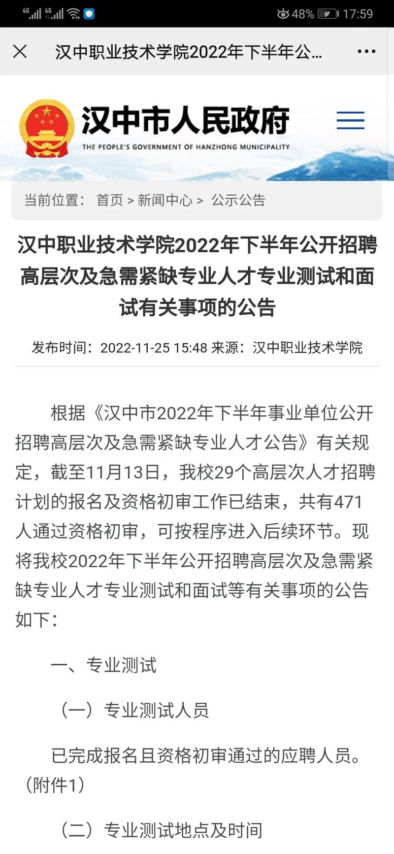 汉中本地招聘信息抖音网 汉中招聘信息最新招聘2021