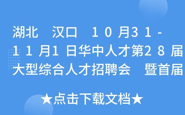 汉口本地招聘 武汉汉口工作招聘