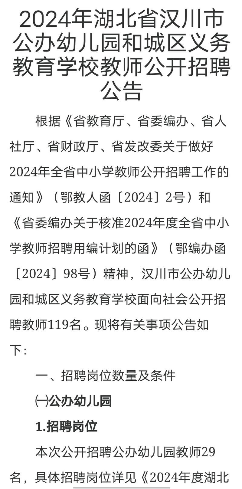 汉川本地招聘平台有哪些 汉川招聘信息最新招聘2021