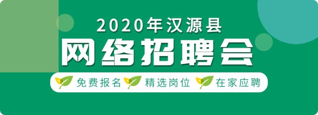 汉源本地招聘网站有哪些 汉源本地招聘网站有哪些平台