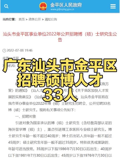 汕头本地招聘哪个好 汕头有什么招聘平台