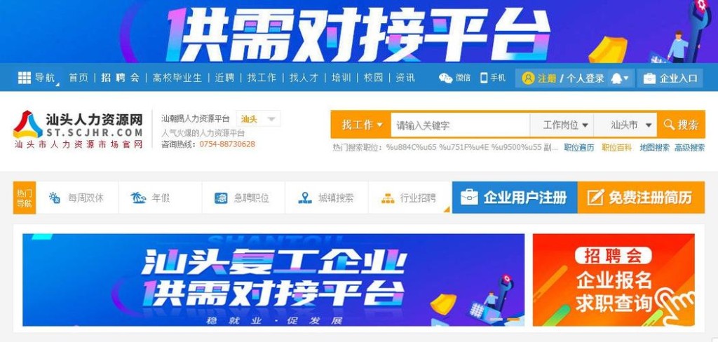 汕头本地招聘平台有哪些 汕头本地招聘平台有哪些网站