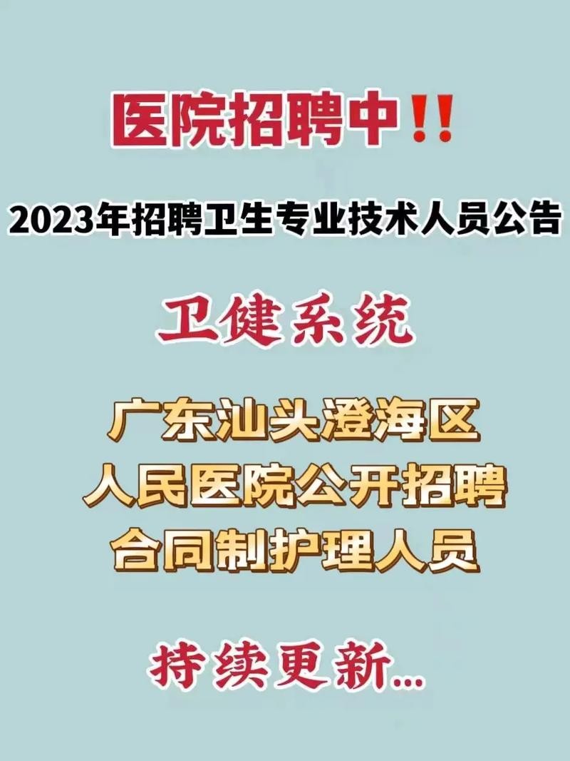 汕头澄海本地招聘网 汕头市澄海招聘网