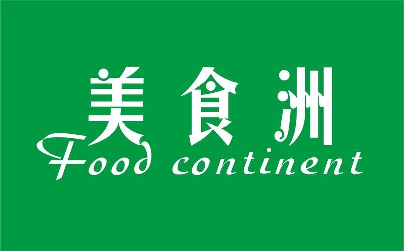 汕尾本地食品招聘 汕尾食品有限公司