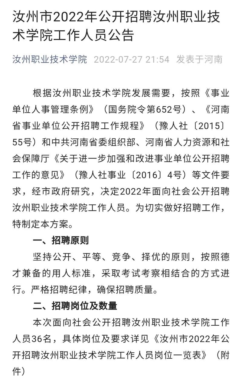 汝州本地工作招聘信息网 汝州招聘信息最新招聘2021