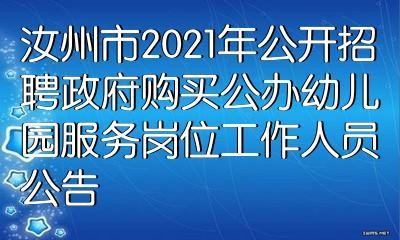 汝州本地工作招聘信息网 汝州招聘信息最新招聘2021