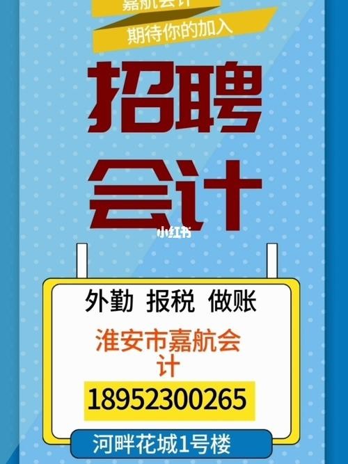 汝州本地招工会计招聘 汝州人才网最新招聘信息 兼职会计