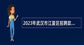 江夏本地招聘网 江夏最新招聘