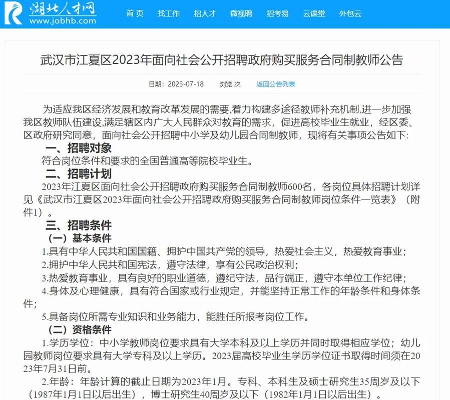 江夏本地招聘群体是哪些 江夏最新招聘