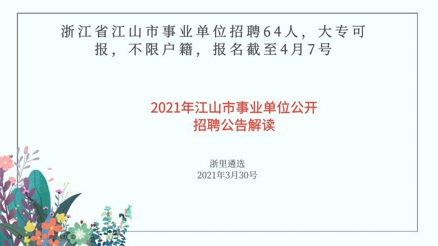 江山本地最新招聘 江山本地最新招聘网站