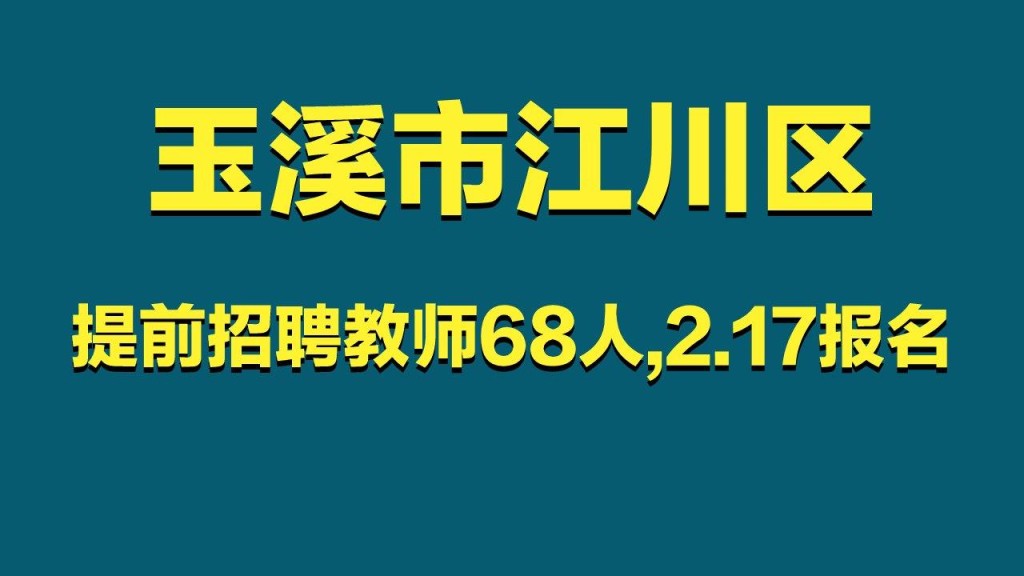 江川大街本地招聘 江川大街招聘网最新招聘信息