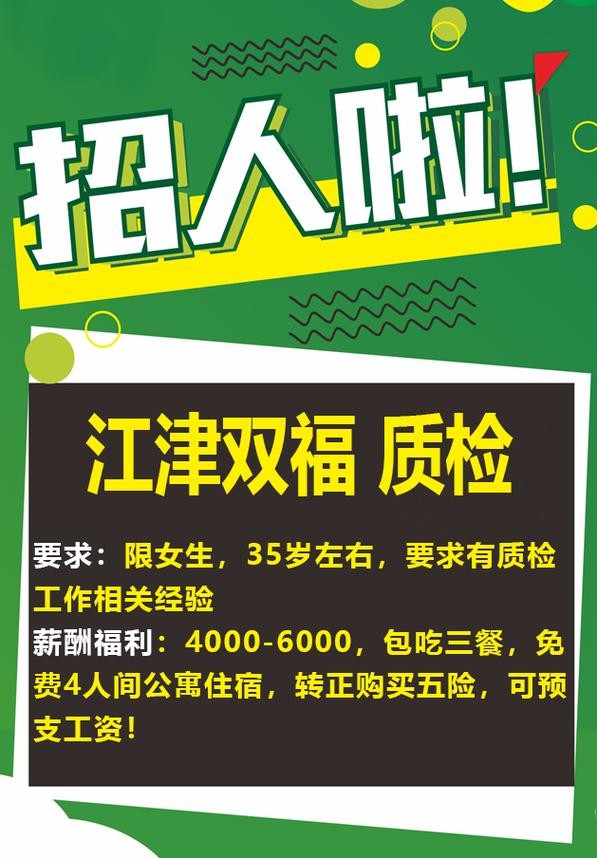 江津本地招聘信息 重庆工作招聘