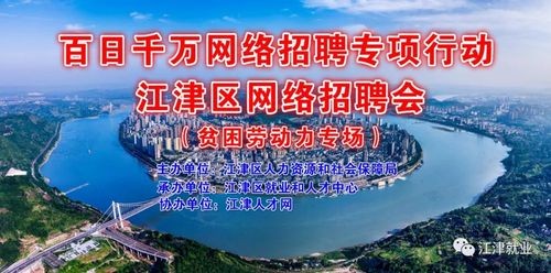 江津本地招聘号 江津区津城1号在什么地方