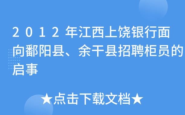 江西余干本地招聘 江西余干招聘网最新招聘