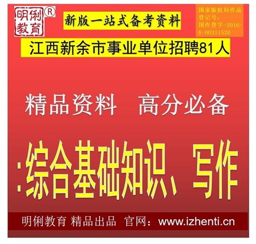 江西新余本地招聘 新余市事业单位招聘